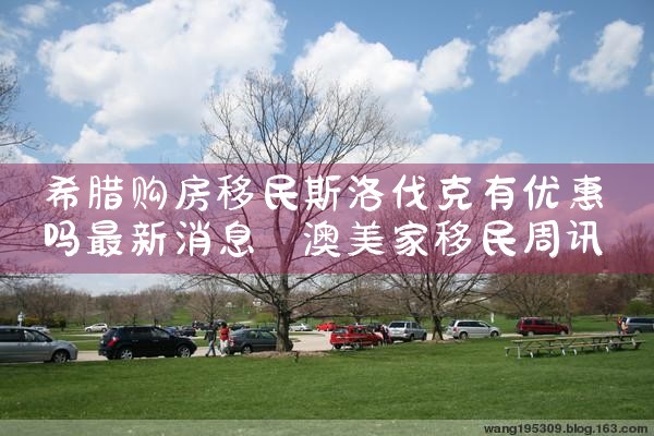 希腊十大房产排名|小牛股