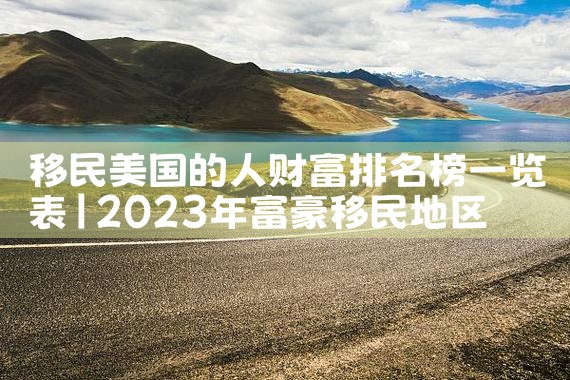 美国投资移民找律师办理好吗|美国移民