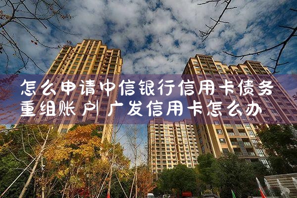 惠州信用卡债务重组案件调查结果