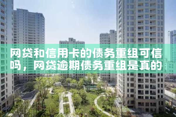 佛山信用卡债务重组案例