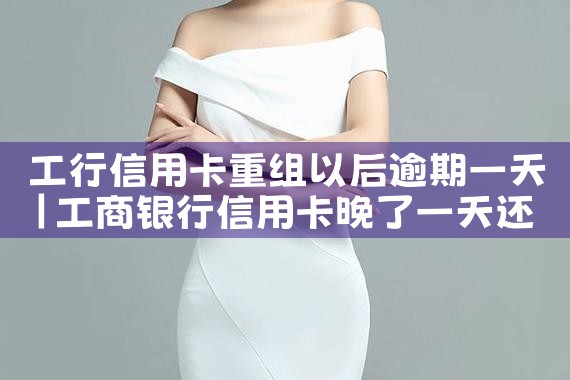 如何协商360账单重组信用卡