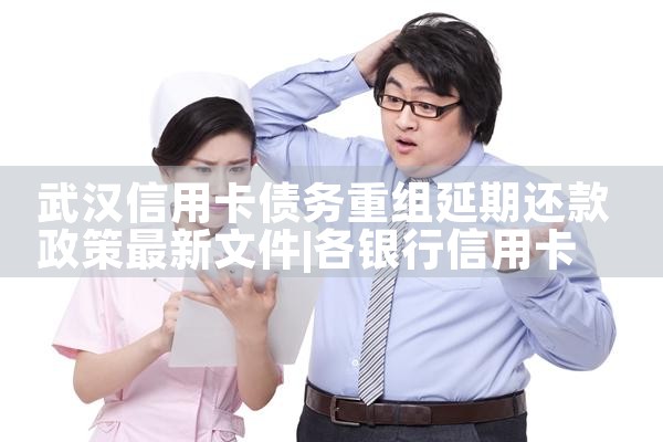 浦发银行信用卡重组方案最新