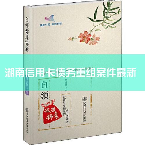 һ����˵�����ÿ���ծ���ǲ����Խ������飬ծ�����鱾���������顣��ծ����������������ʱ��ծȨ�˸�����ծ���˴�ɵĹ�ʶЭ�飬���߾���Ժ�о�������һ�����ò����޸�ԭ����Э�飬����µ�Э�顣  ���ÿ����ڲ���