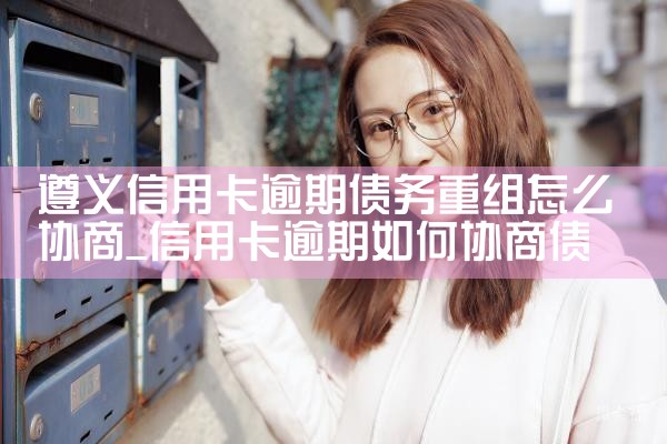 福建信用卡债务重组案件最新情况