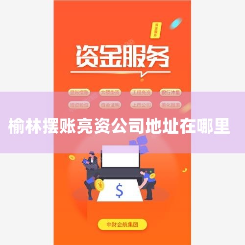 ע���ַ ����ʡ����������������·ʢ����ԷA��5¥ ��Ӫ��Χ һ����Ŀ:��ҵ����߻�;���鼰չ������;��Ŀ�߻��빫�ط���;��Ӱ��ӡ����;���Ƿ���;�������Ƿ���;...