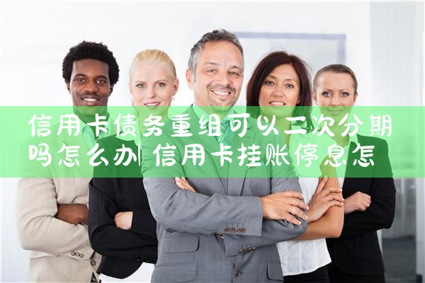 ���ÿ�ծ��������Զ��η�������ô��