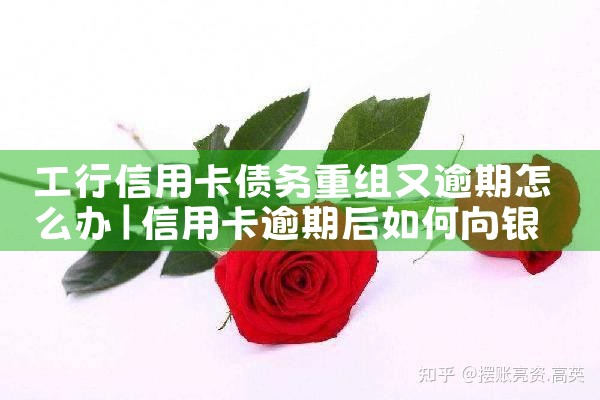欠信用卡逾期重组还款有利息吗