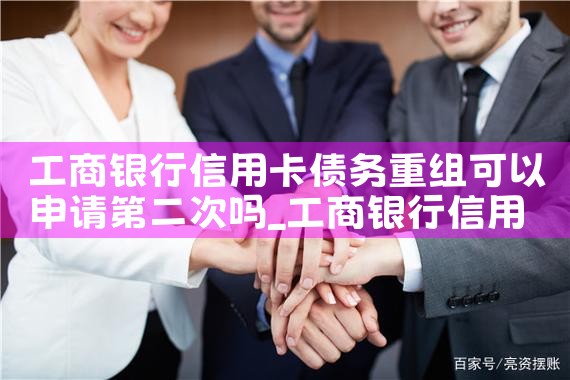 东莞信用卡债务重组公司名单最新