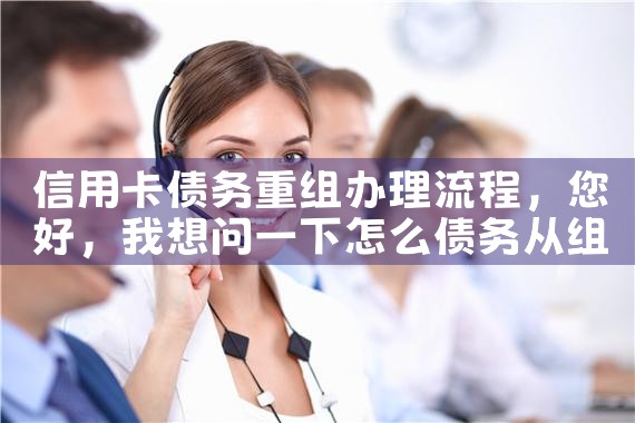 信用卡贷款重组协议手续费