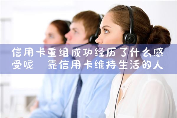 招商银行信用卡逾期后重组账户