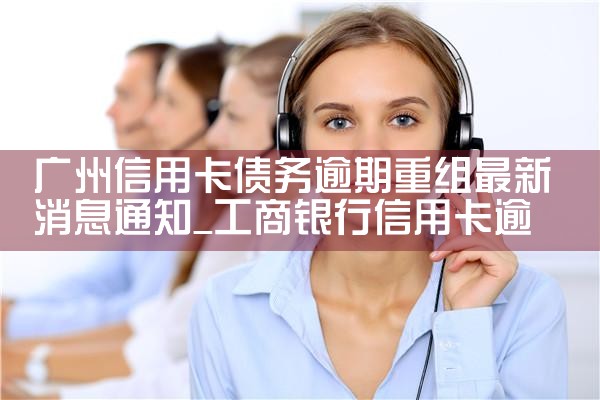 四川信用卡债务重组如何处理流程