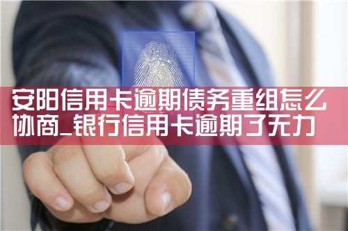 招商信用卡客服说可以债务重组