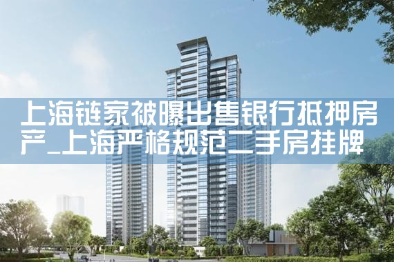 上海个人房产抵押银行贷款流程及手续