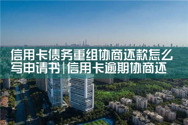 ���ÿ�ծ������Э�̻�����ôд������