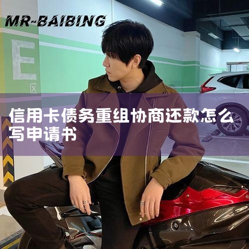 ��������Ҫ׼���Լ���Э�������飬Ҫ���Լ�Ϊʲô�����Լ����ڵĽ������ڵĿ���ȫ����д������ύ��...