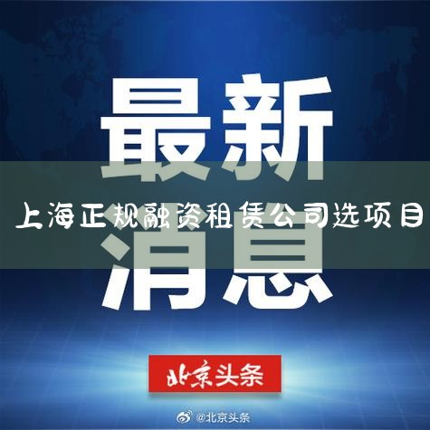 �������۲�֪���Ϻ����������������޹�˾������2014��8��12�գ���Ҫ��Ӫ������������ҵ���Ϻ����������������޹�˾�������ʱ����޹�˾��ȫ���ӹ�˾��ע���ʽ�3����Ԫ�������ʱ�����ռ��100%�������ʱ�