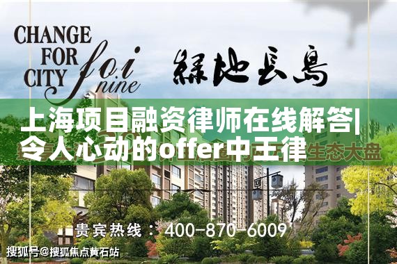 上海项目融资律师在线解答