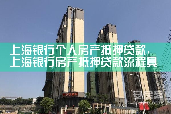 上海房产证银行抵押贷款吗