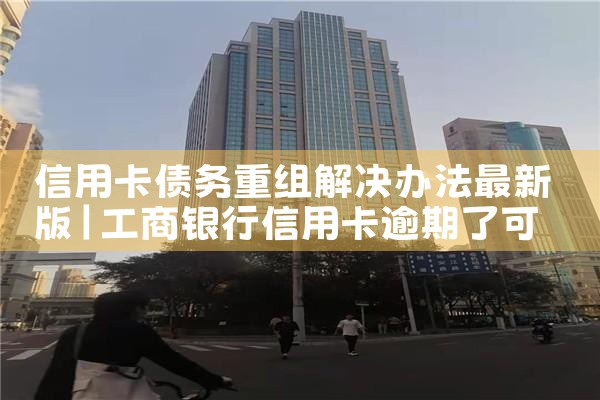 ���ÿ�ծ���������취���°�