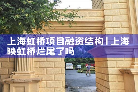 上海科创融资项目名单公示