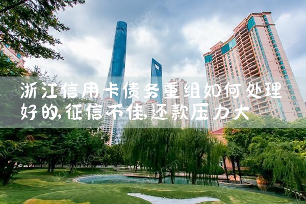 上海各银行债务重组申请条件是什么