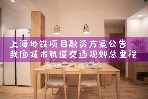 上海市项目股权融资