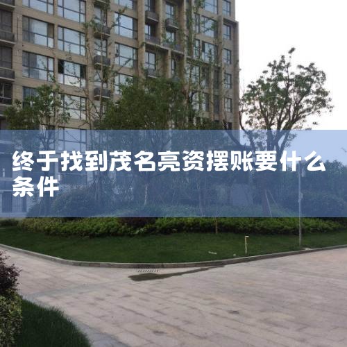 ���ʣ��ҵ��ʽ𷽣�˫����ɹ�ʶ���öԷ����Լ���������ʽ�������С�����һ�㶼�Ǵ�����СƱ������㶨 1�̶�ϸ��Ҫ��ǩЭ�� 2�ṩ��˾�й�ԭ����ʱ���� 3������ɣ�������ʣ�������˻ع�˾ԭ������������