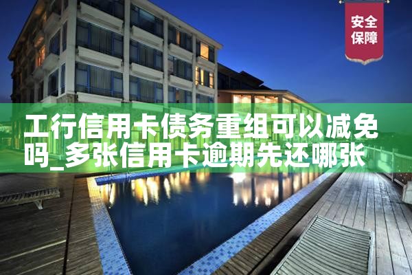 广州信用卡债务重组案件查询