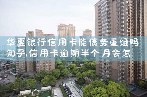 上海债务逾期债务重组方式有哪些