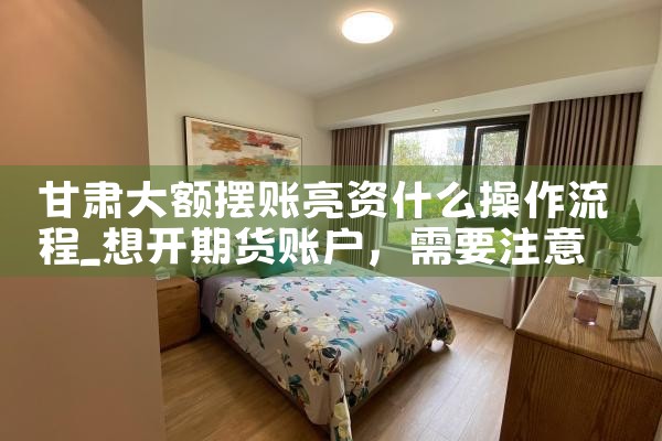 内蒙古乌海摆账亮资公司确定是他