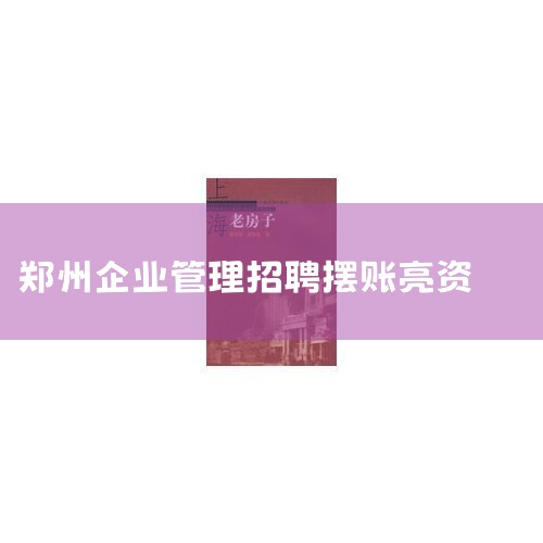 �������ʰ��˵��˱���Ϊ��ƻ������Ա�������¼������ͱ�����֯�Ĳ��������԰����������������߲�ȷ�������׼ȷ�ԺͺϹ��ԣ��ڲ�ͬ����֯�У����ְλ�в�ͬ�ĳƺ�����������ܡ������������ʦ�ȡ�"����"