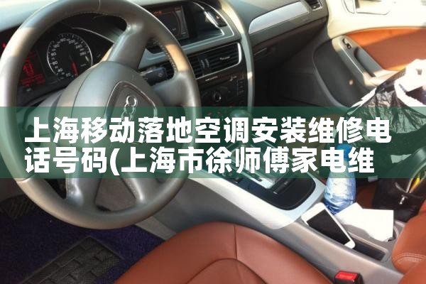 Ϻƶؿյװά޵绰|24Сʱά޵绰