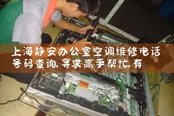 Ϻ칫ҿյά޵绰ѯ|24Сʱά޵绰