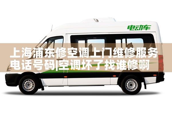 Ϻֶ޿յά޷绰|24Сʱά޵绰
