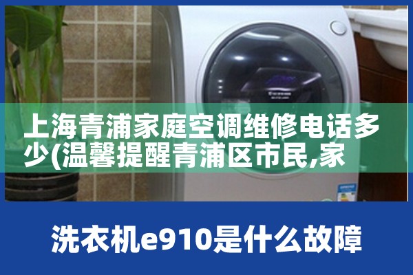 上海办公楼空调维修服务中心电话地址是多少|维修客服电话