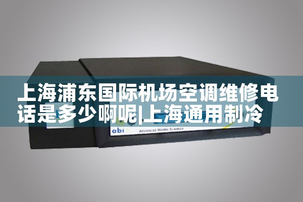 Ϻֶʻյά޵绰Ƕٰ|7*24Сʱά޷