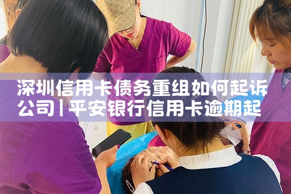 新疆信用卡债务重组案例分析
