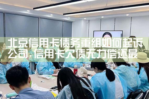 信用卡逾期和债务重组区别是什么