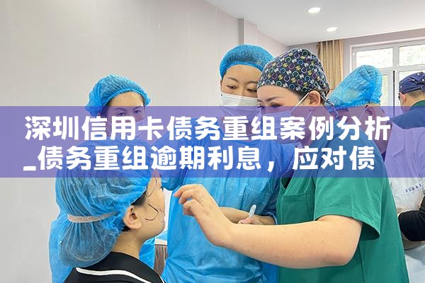 各银行信用卡债务重组分期方案