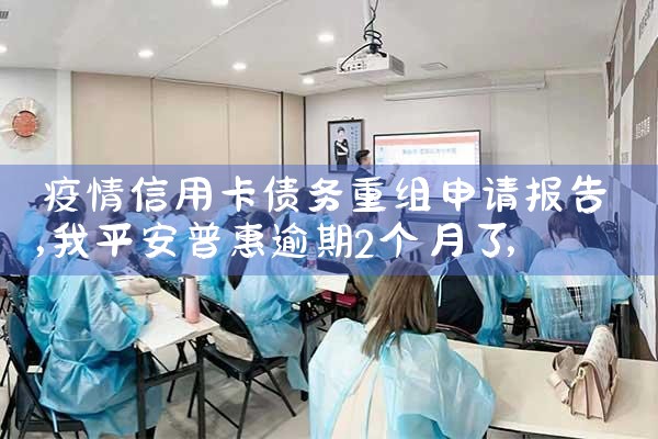 汕尾信用卡债务重组案例最新消息