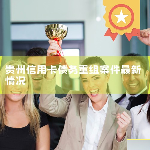 ���ԣ�������Ҫ������Э��һ�¡������Ϊ�����������������Ƿȱʱ�������ÿ��������ڵ�����¡����������ǿ���������Э�̷��ڻ���ġ�������Э���������Ƕ��ڣ���Ϣ���ڡ�ծ������ί�л���Э�̵Ļ������ԣ���������