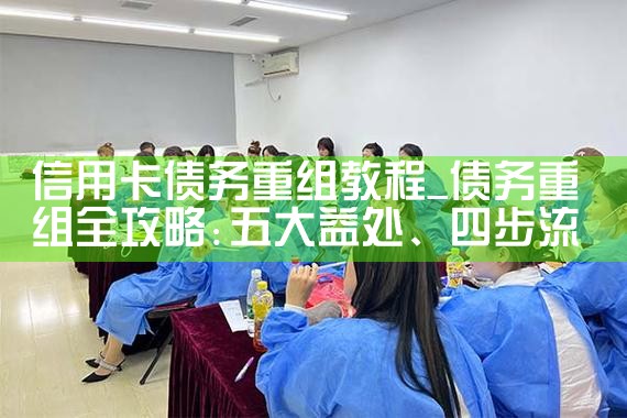 银行信用贷款重组管理办法最新规定文件