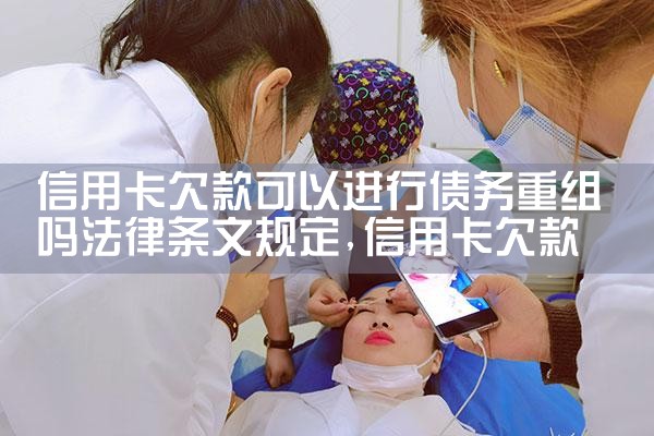 ���ÿ�Ƿ����Խ���ծ�������������Ĺ涨