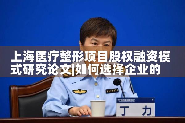 上海某互联网项目融资400万